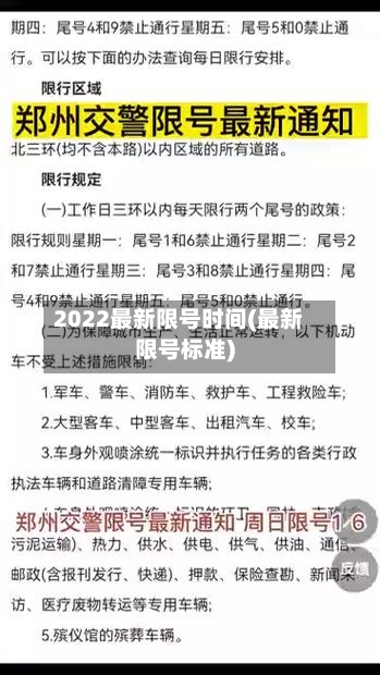 2022最新限号时间(最新限号标准)-第2张图片