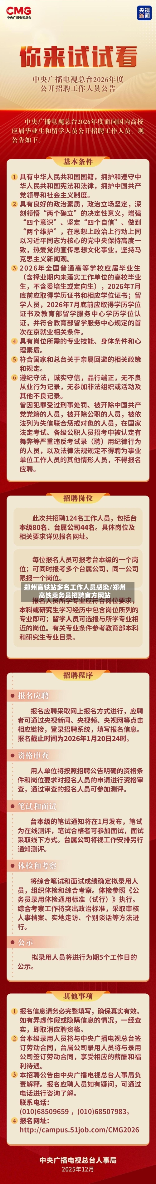 郑州高铁站多名工作人员感染/郑州高铁乘务员招聘官方网站-第3张图片
