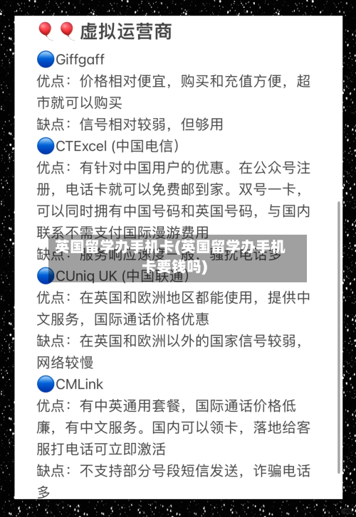 英国留学办手机卡(英国留学办手机卡要钱吗)-第3张图片