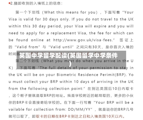 英国中学留学配读(英国留学中学条件)-第2张图片