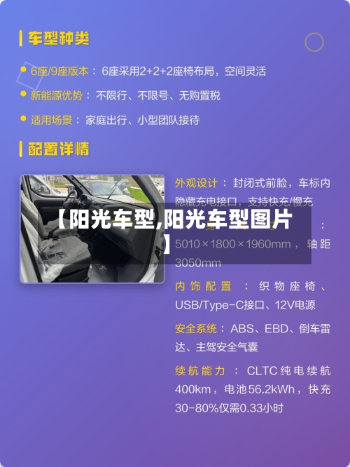 【阳光车型,阳光车型图片】