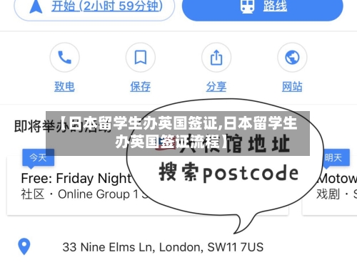 【日本留学生办英国签证,日本留学生办英国签证流程】-第2张图片