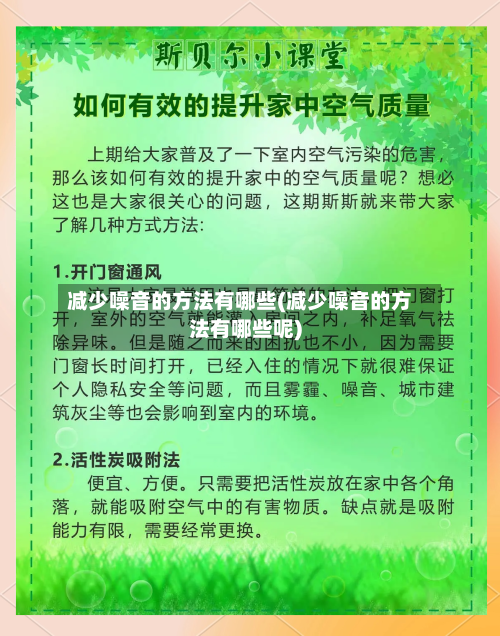 减少噪音的方法有哪些(减少噪音的方法有哪些呢)-第3张图片