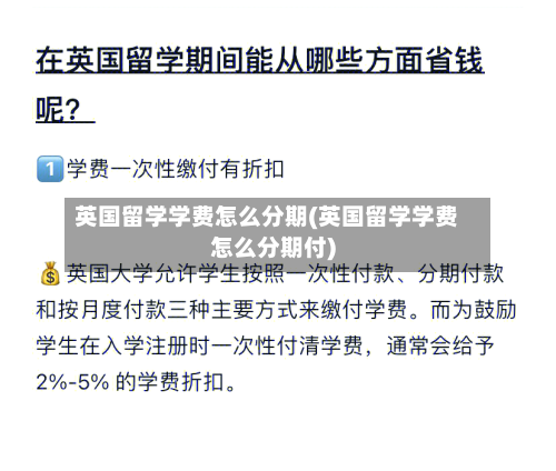英国留学学费怎么分期(英国留学学费怎么分期付)