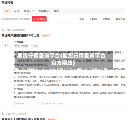 期货行情查询平台(期货行情查询平台官方网站)