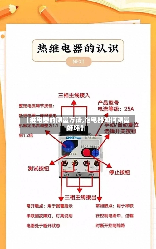 【继电器的测量方法,继电器如何测量好坏】