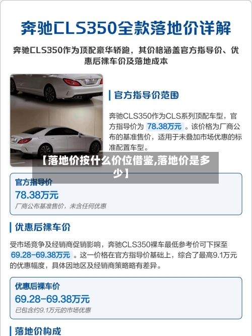 【落地价按什么价位借鉴,落地价是多少】-第2张图片