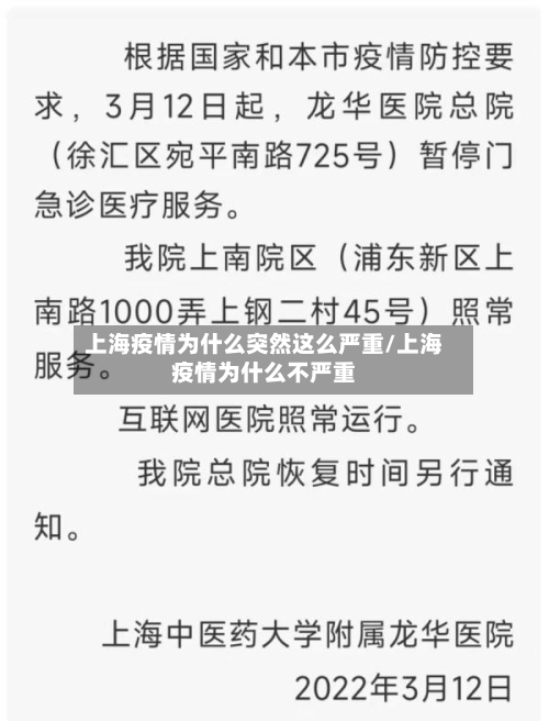 上海疫情为什么突然这么严重/上海疫情为什么不严重-第2张图片