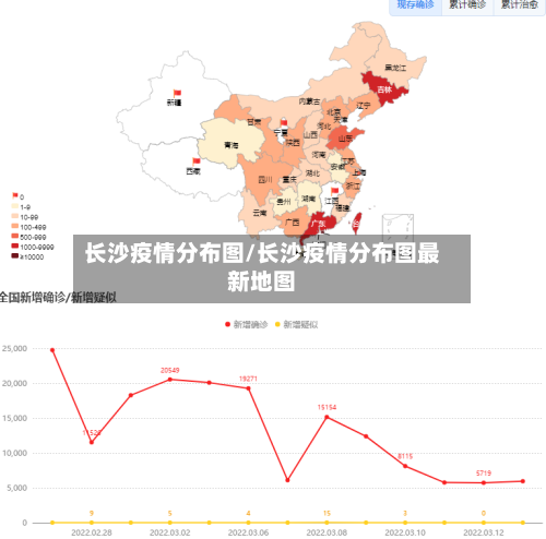 长沙疫情分布图/长沙疫情分布图最新地图