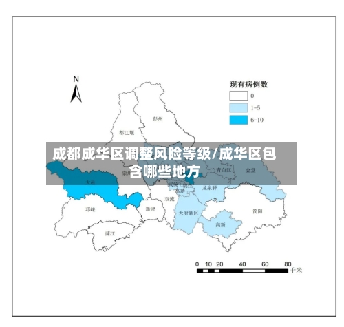 成都成华区调整风险等级/成华区包含哪些地方