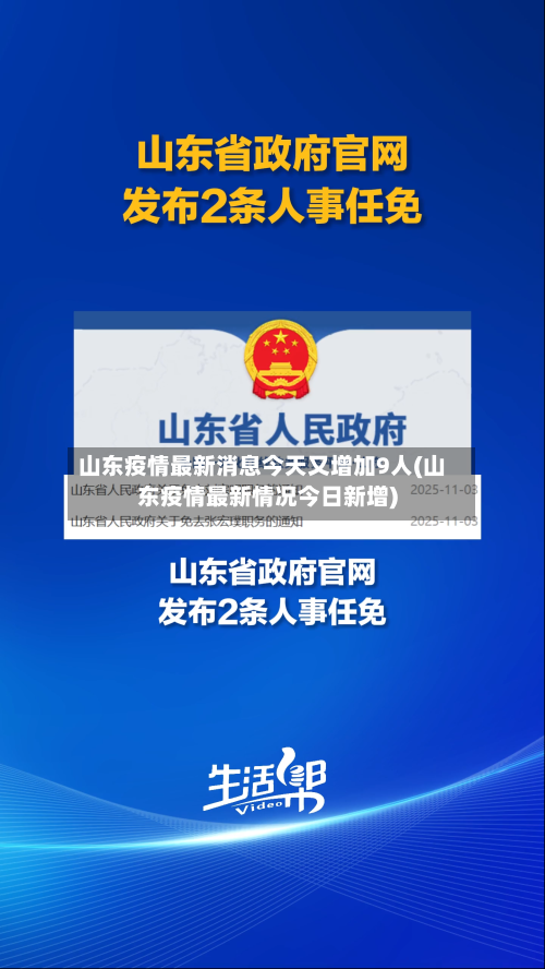 山东疫情最新消息今天又增加9人(山东疫情最新情况今日新增)
