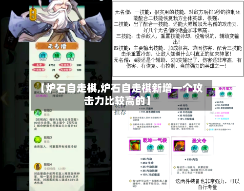 【炉石自走棋,炉石自走棋新增一个攻击力比较高的】