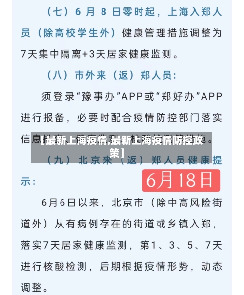 【最新上海疫情,最新上海疫情防控政策】