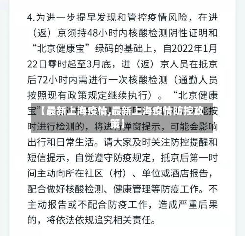 【最新上海疫情,最新上海疫情防控政策】-第2张图片