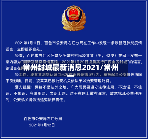 常州封城最新消息2021/常州一
