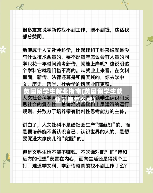 英国留学生就业指南(英国留学生就业前景怎么样)