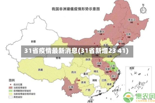 31省疫情最新消息(31省新增23 41)-第2张图片