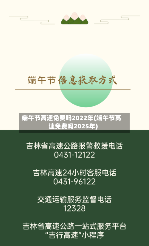 端午节高速免费吗2022年(端午节高速免费吗2025年)