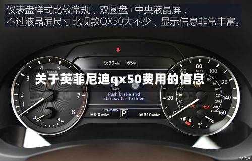关于英菲尼迪qx50费用的信息