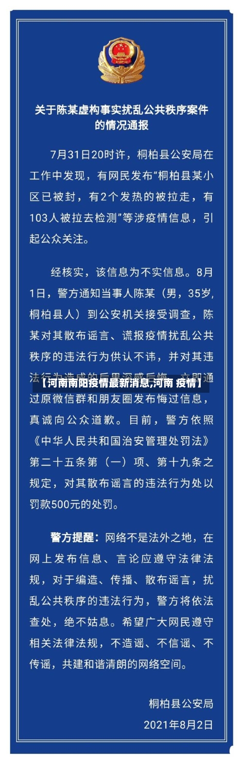 【河南南阳疫情最新消息,河南 疫情】