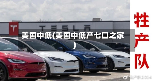 美国中低(美国中低产七口之家)-第2张图片