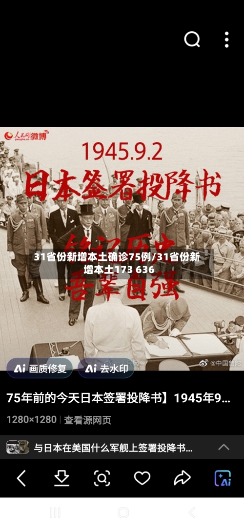 31省份新增本土确诊75例/31省份新增本土173 636-第3张图片