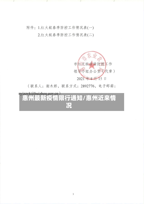 惠州最新疫情限行通知/惠州近来情况