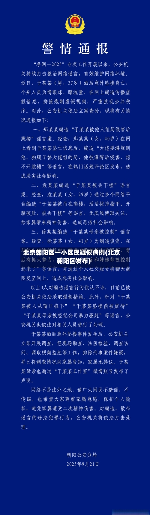 北京朝阳区一小区现疑似病例(北京朝阳区发布)
