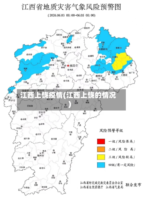江西上饶疫情(江西上饶的情况)
