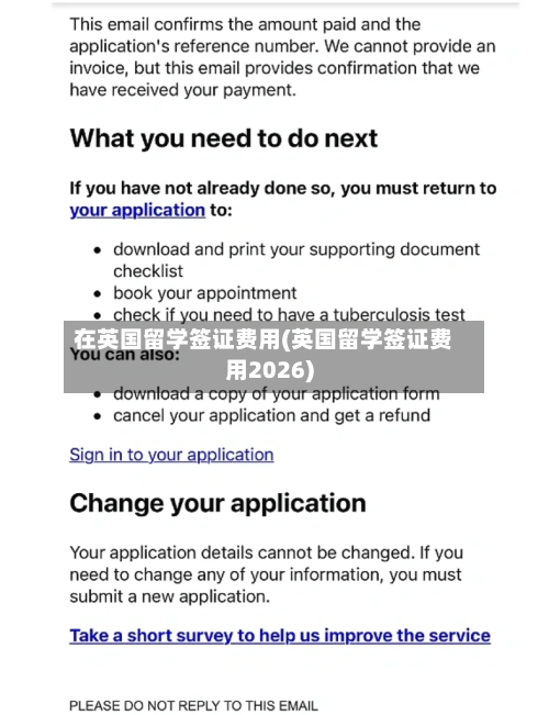 在英国留学签证费用(英国留学签证费用2026)-第2张图片