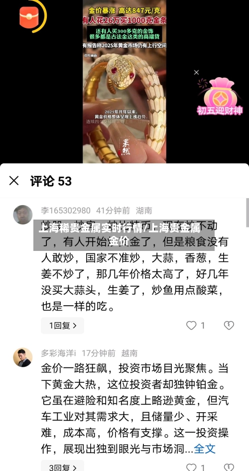 上海稀贵金属实时行情/上海贵金属金价-第2张图片