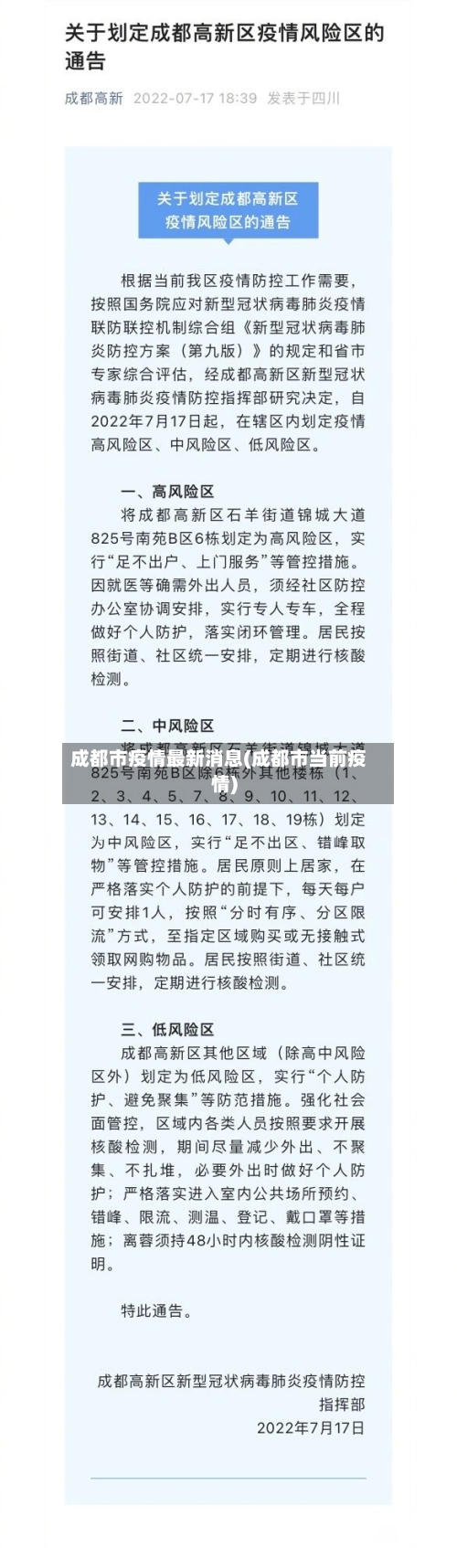 成都市疫情最新消息(成都市当前疫情)