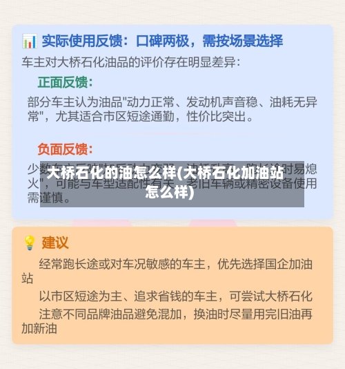大桥石化的油怎么样(大桥石化加油站怎么样)