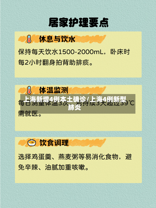 上海新增4例本土确诊/上海4例新型肺炎-第2张图片