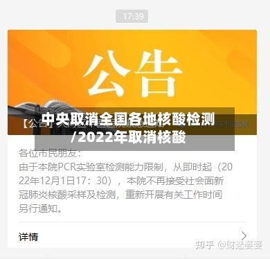 中央取消全国各地核酸检测/2022年取消核酸-第3张图片