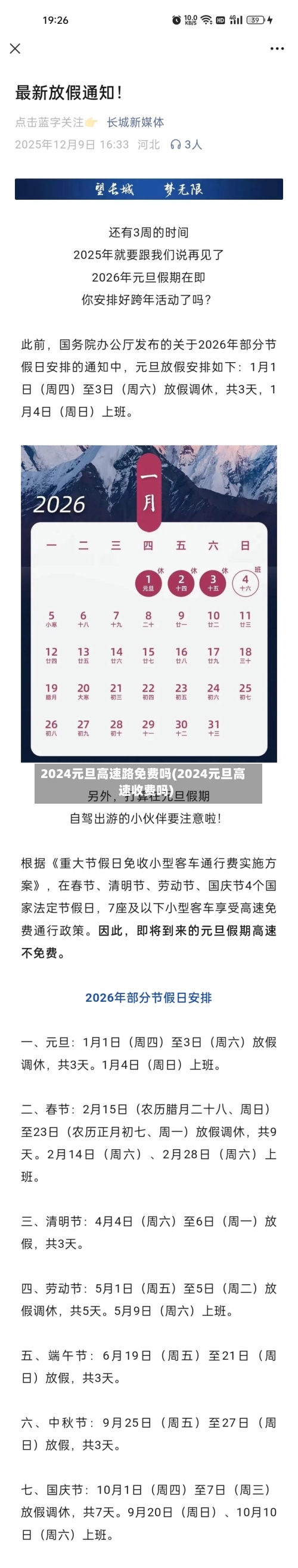2024元旦高速路免费吗(2024元旦高速收费吗)-第3张图片
