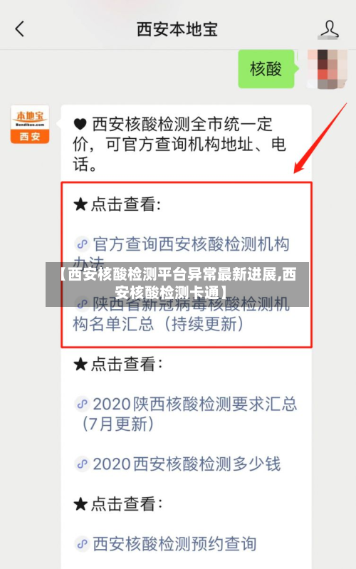 【西安核酸检测平台异常最新进展,西安核酸检测卡通】-第2张图片