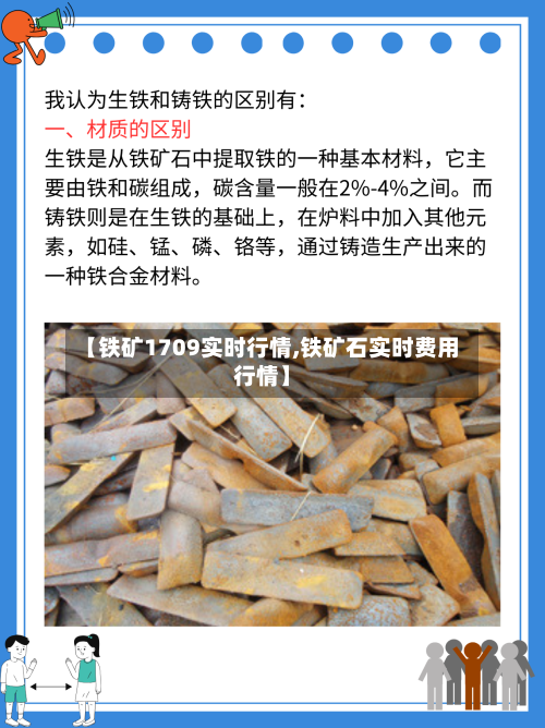【铁矿1709实时行情,铁矿石实时费用行情】