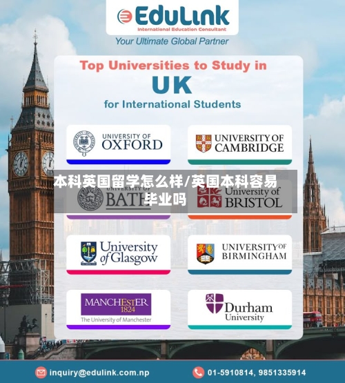 本科英国留学怎么样/英国本科容易毕业吗-第2张图片