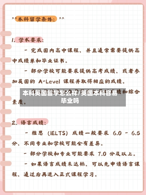 本科英国留学怎么样/英国本科容易毕业吗