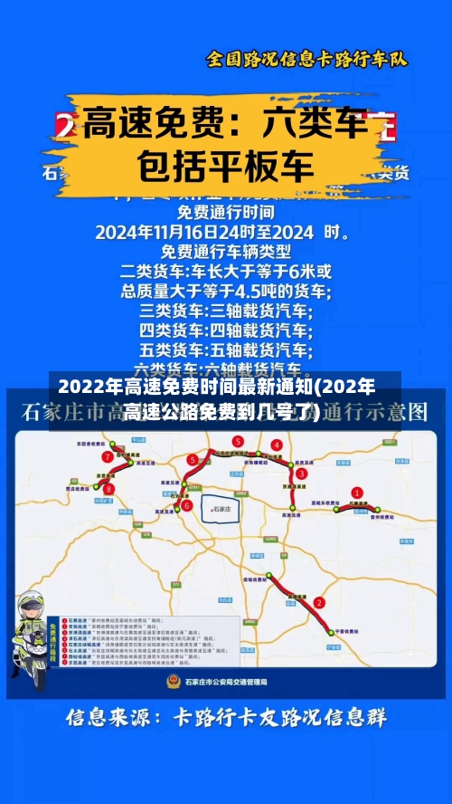 2022年高速免费时间最新通知(202年高速公路免费到几号了)