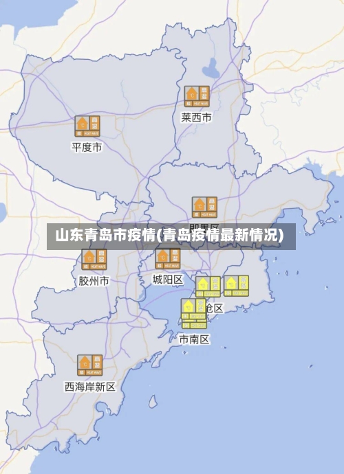 山东青岛市疫情(青岛疫情最新情况)-第2张图片