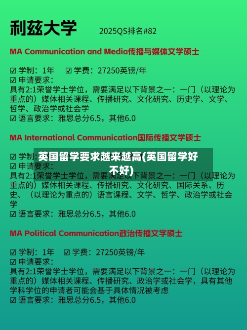 英国留学要求越来越高(英国留学好不好)-第3张图片