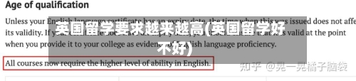 英国留学要求越来越高(英国留学好不好)-第2张图片