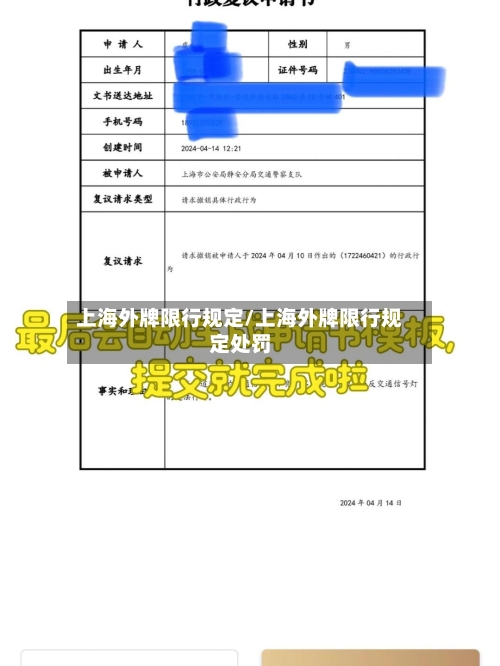 上海外牌限行规定/上海外牌限行规定处罚