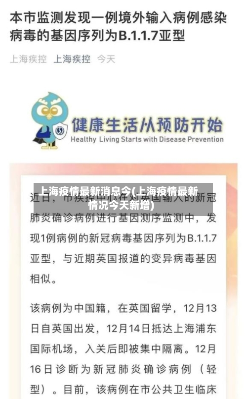 上海疫情最新消息今(上海疫情最新情况今天新增)