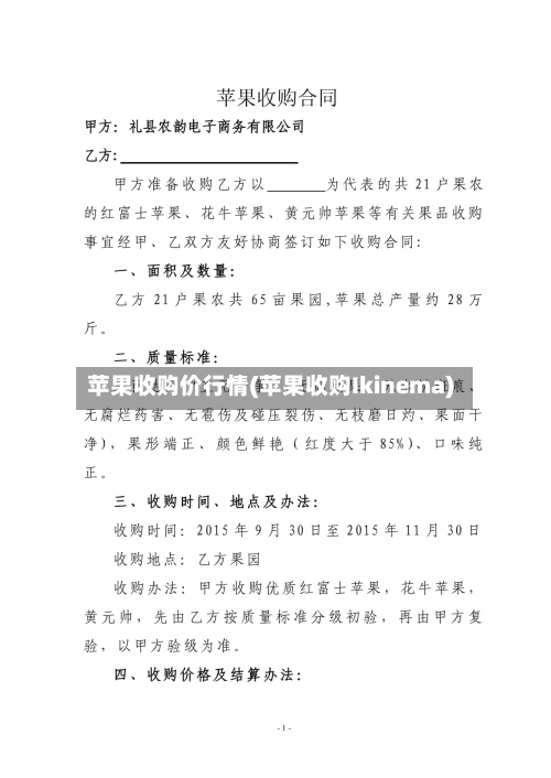 苹果收购价行情(苹果收购Ikinema)-第3张图片