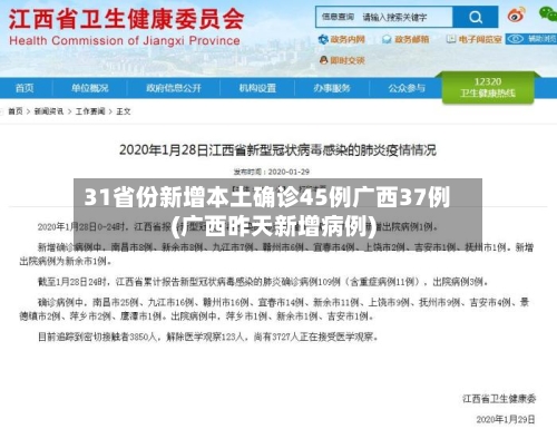 31省份新增本土确诊45例广西37例(广西昨天新增病例)