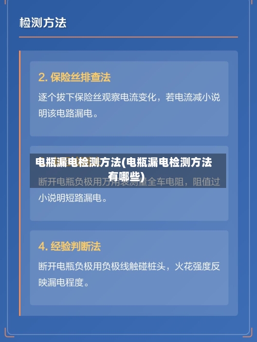 电瓶漏电检测方法(电瓶漏电检测方法有哪些)