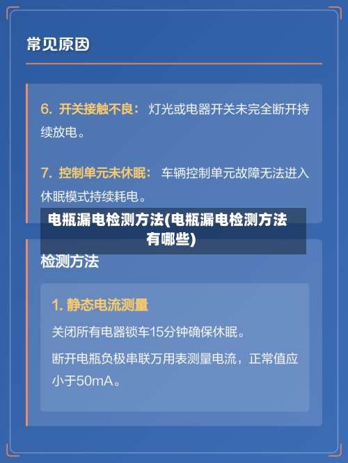 电瓶漏电检测方法(电瓶漏电检测方法有哪些)-第2张图片